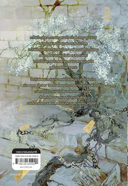 ครึ่งปีศาจซือเถิง เล่ม 2